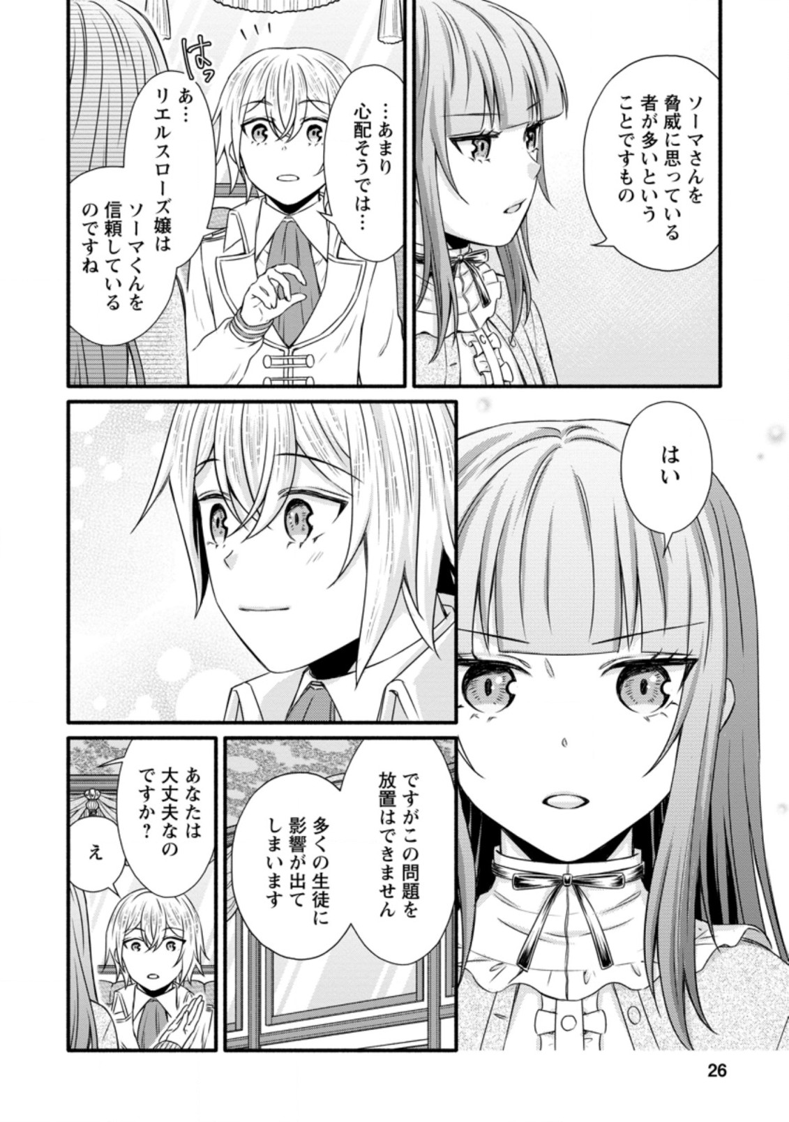 Gakuen Kishi no Level Up! Chap 16.3 - Next Chap 17.3