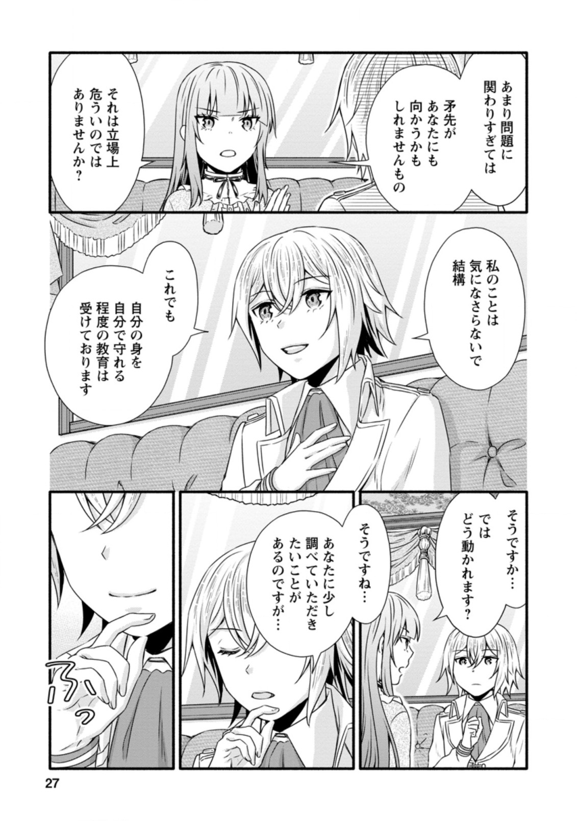 Gakuen Kishi no Level Up! Chap 16.3 - Next Chap 17.3