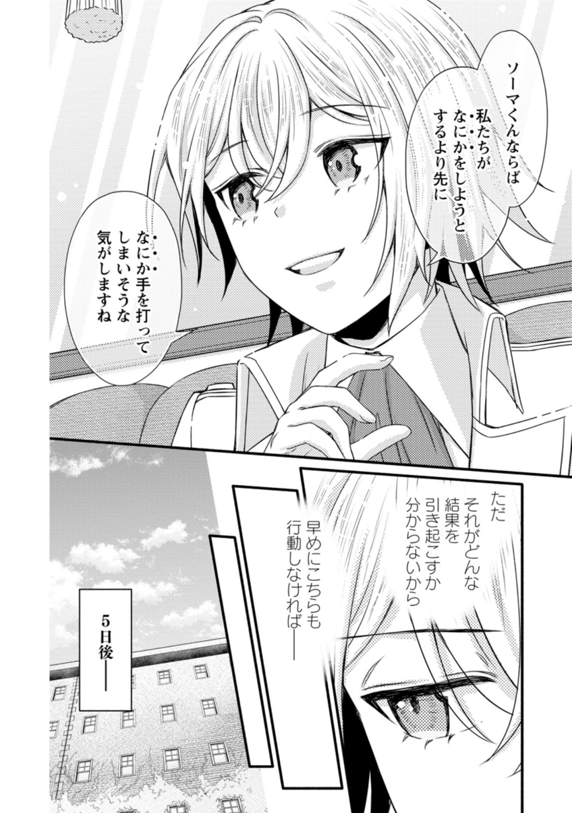 Gakuen Kishi no Level Up! Chap 16.3 - Next Chap 17.3
