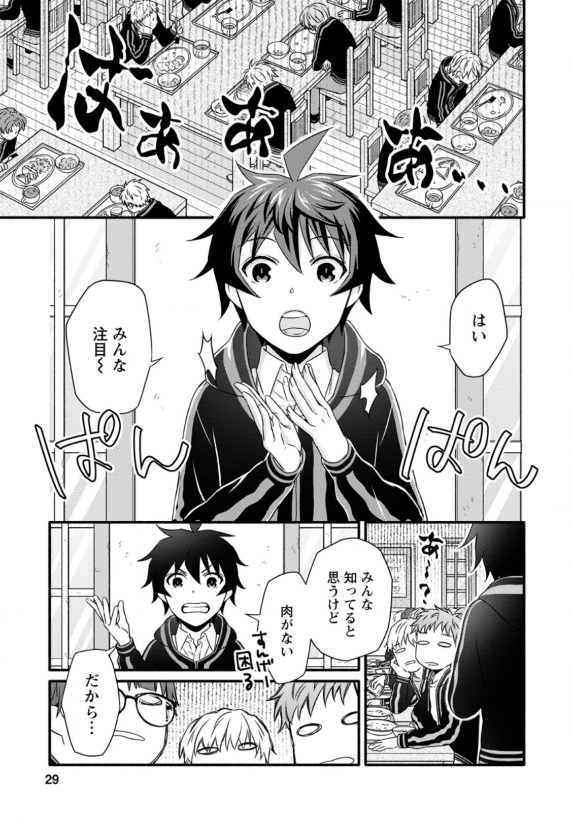 Gakuen Kishi no Level Up! Chap 16.3 - Next Chap 17.3