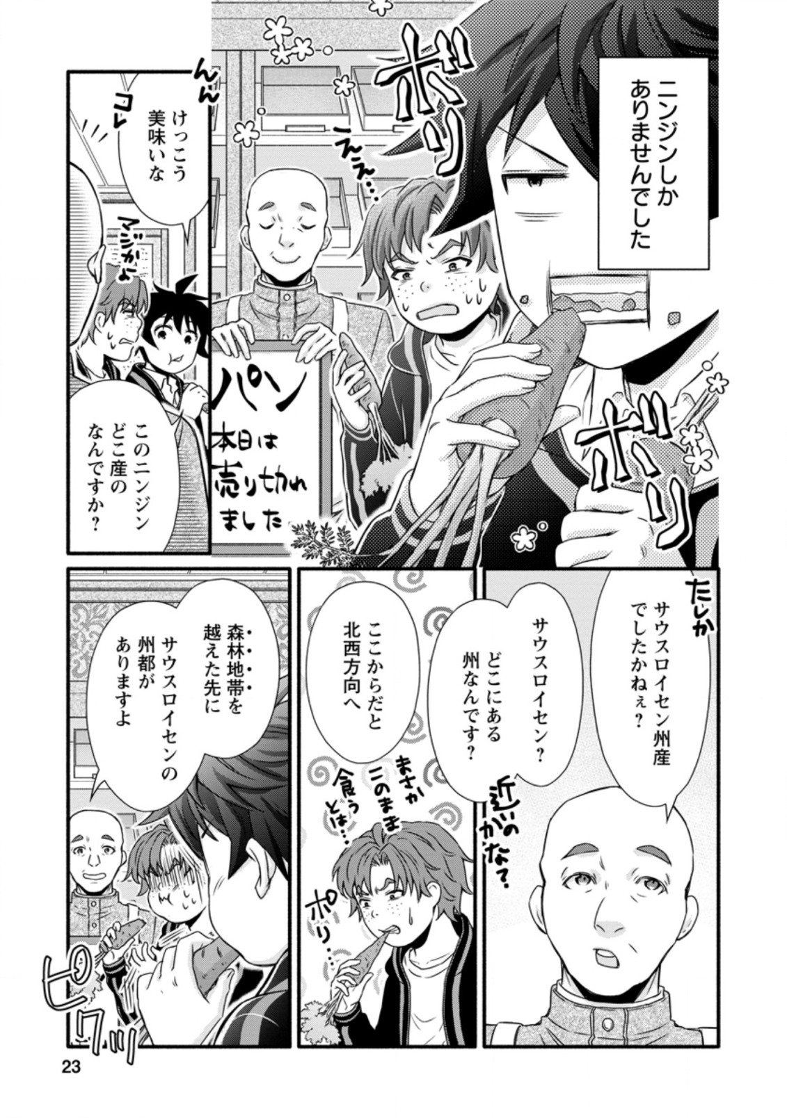 Gakuen Kishi no Level Up! Chap 16.3 - Next Chap 17.3