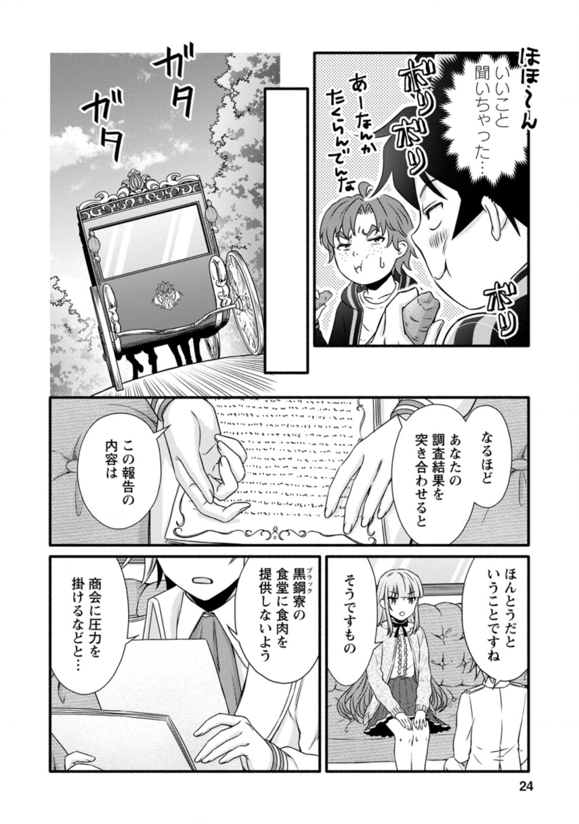 Gakuen Kishi no Level Up! Chap 16.3 - Next Chap 17.3
