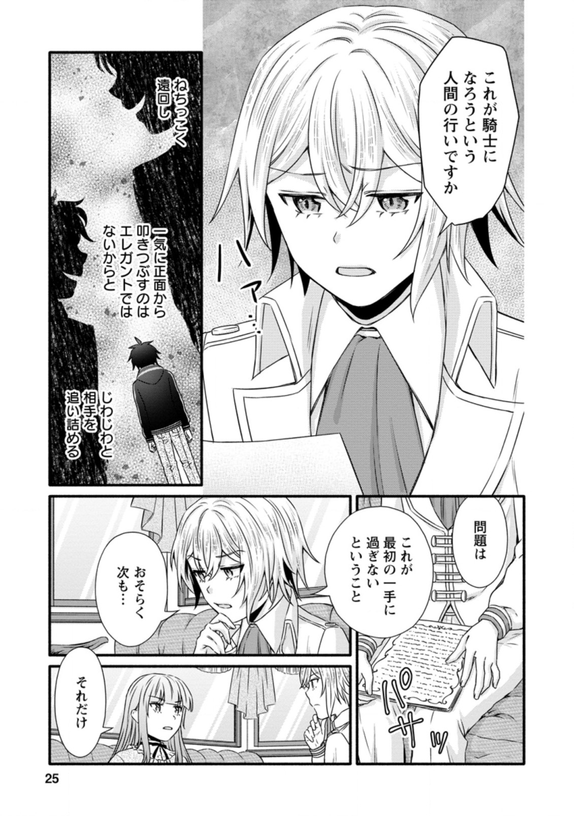 Gakuen Kishi no Level Up! Chap 16.3 - Next Chap 17.3
