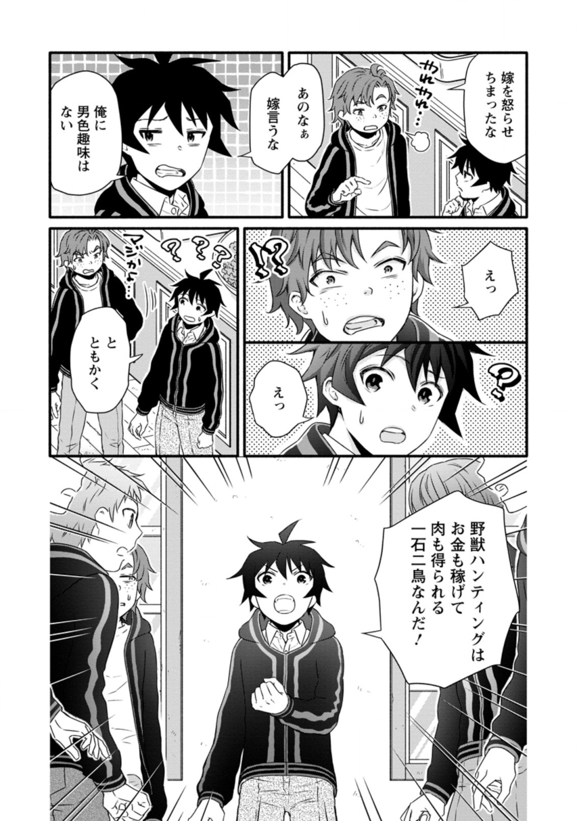 Gakuen Kishi no Level Up! Chap 17.1 - Next Chap 18.1