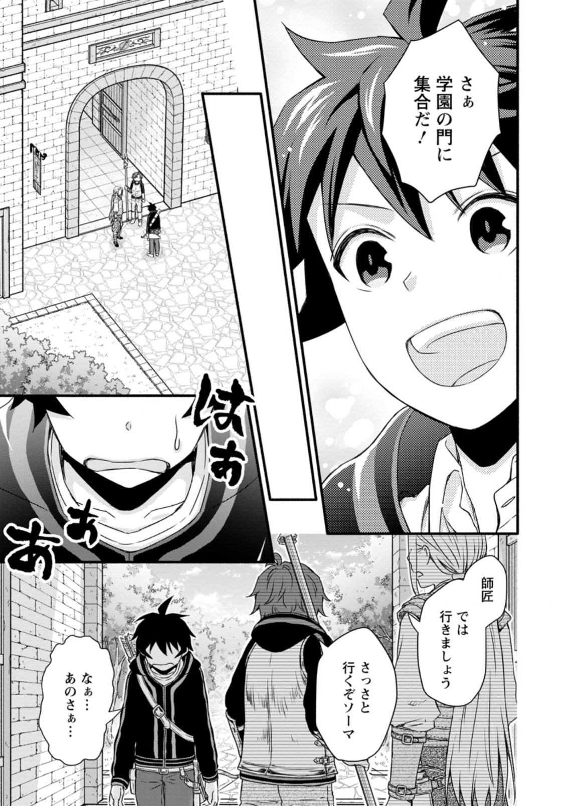 Gakuen Kishi no Level Up! Chap 17.1 - Next Chap 18.1