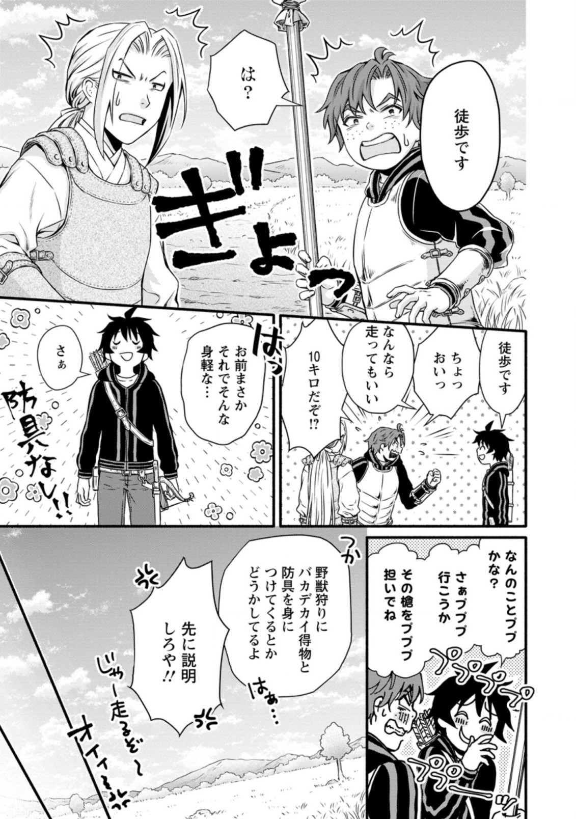 Gakuen Kishi no Level Up! Chap 17.1 - Next Chap 18.1