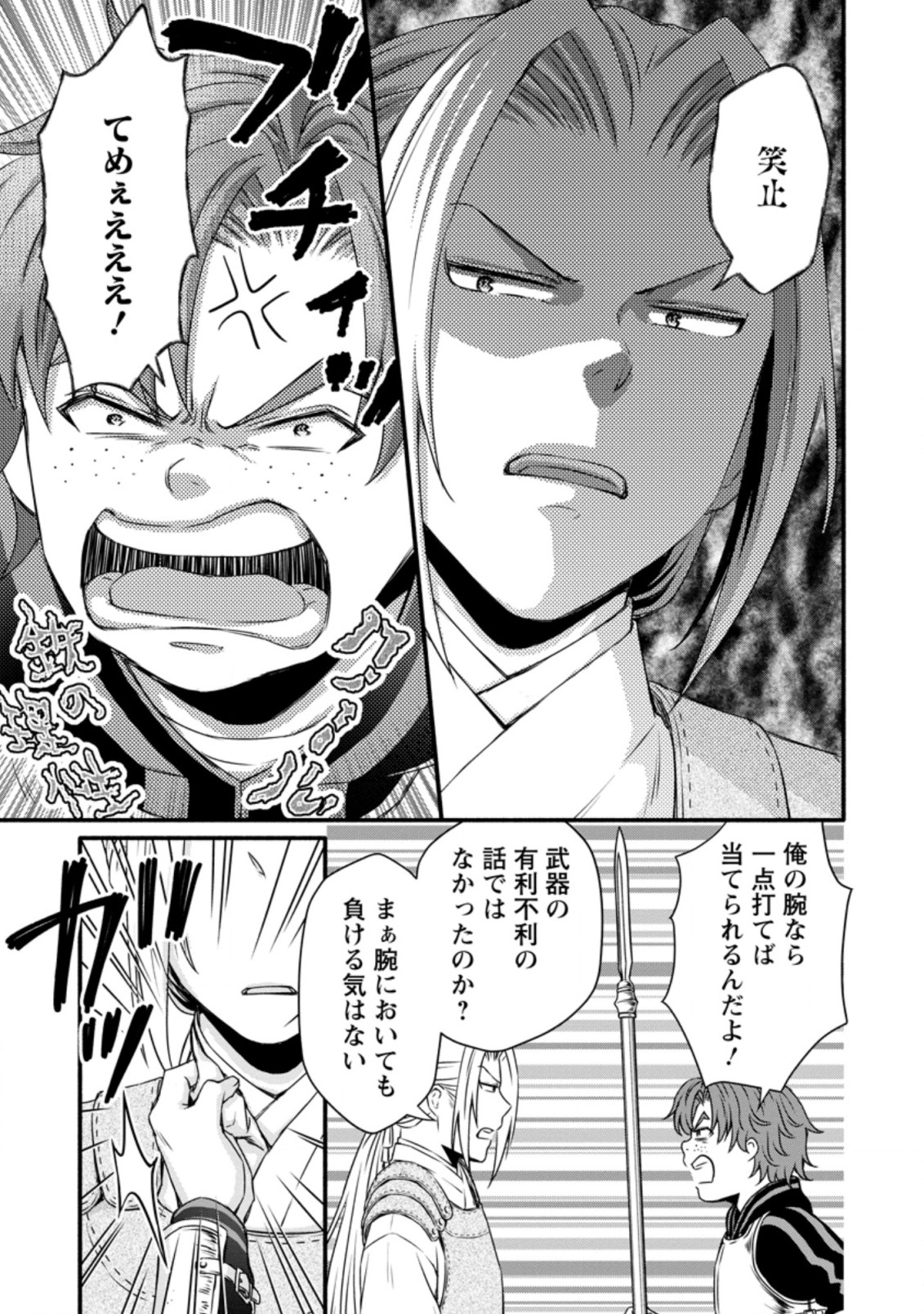 Gakuen Kishi no Level Up! Chap 17.2 - Next Chap 18.2