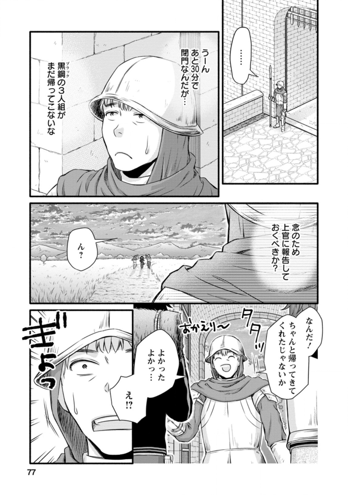 Gakuen Kishi no Level Up! Chap 18.2 - Next Chap 19.2