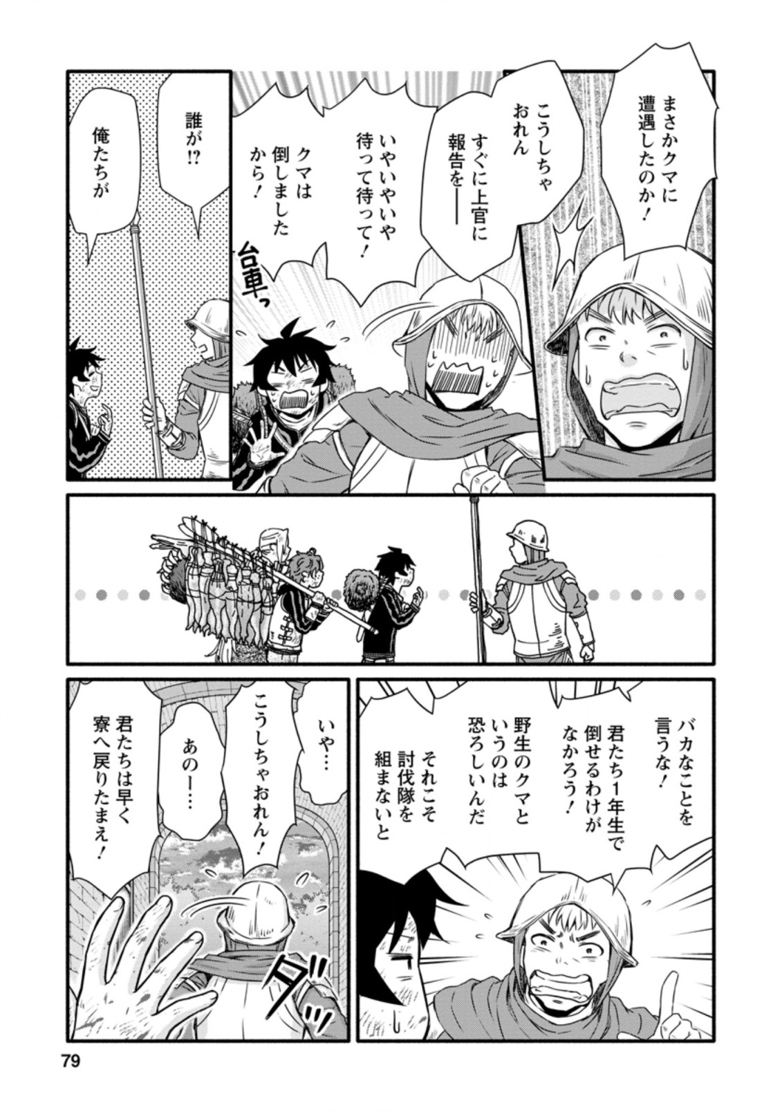 Gakuen Kishi no Level Up! Chap 18.2 - Next Chap 19.2