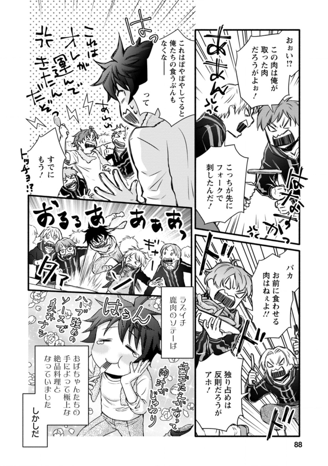 Gakuen Kishi no Level Up! Chap 18.3 - Next Chap 19.3