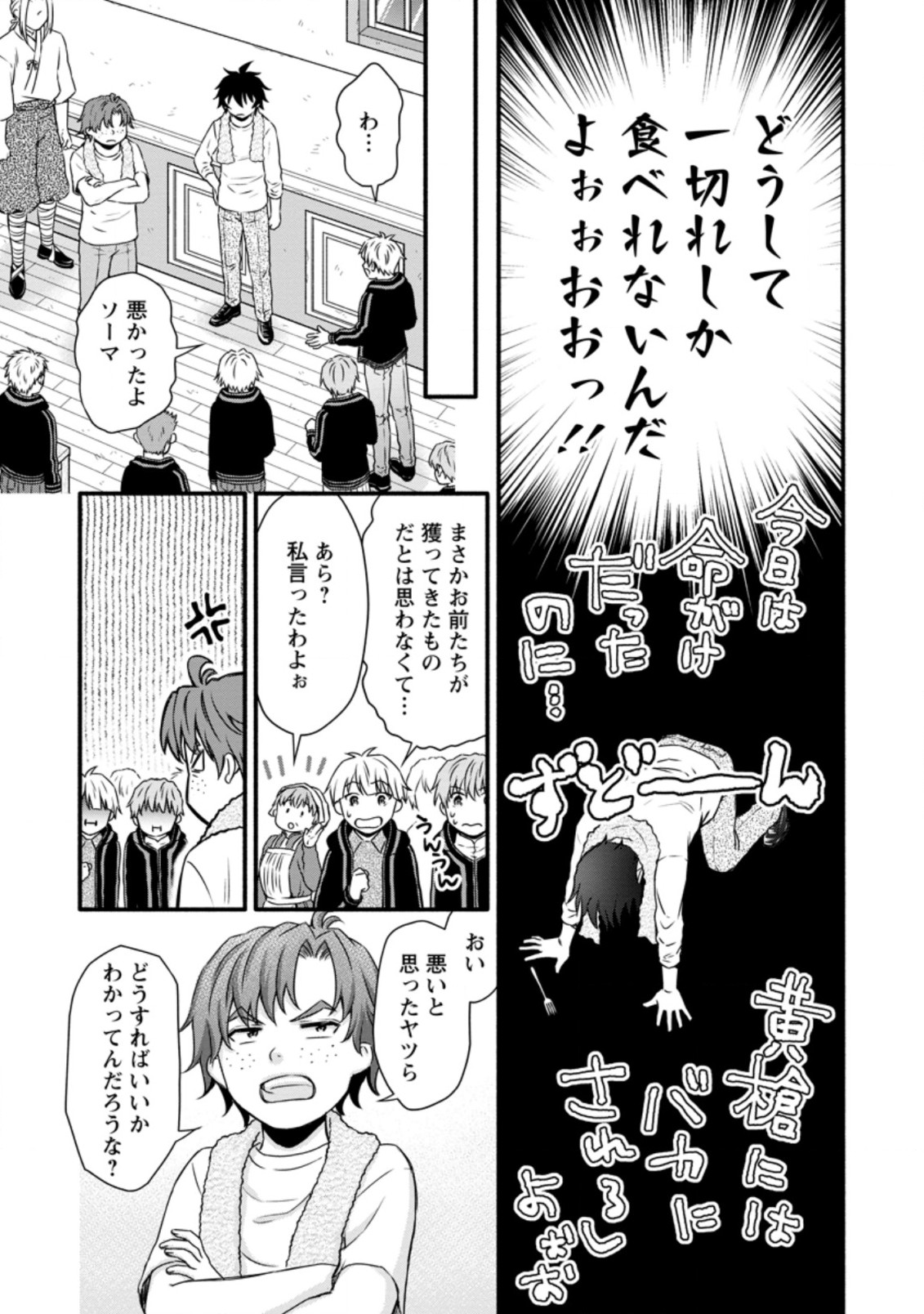 Gakuen Kishi no Level Up! Chap 18.3 - Next Chap 19.3