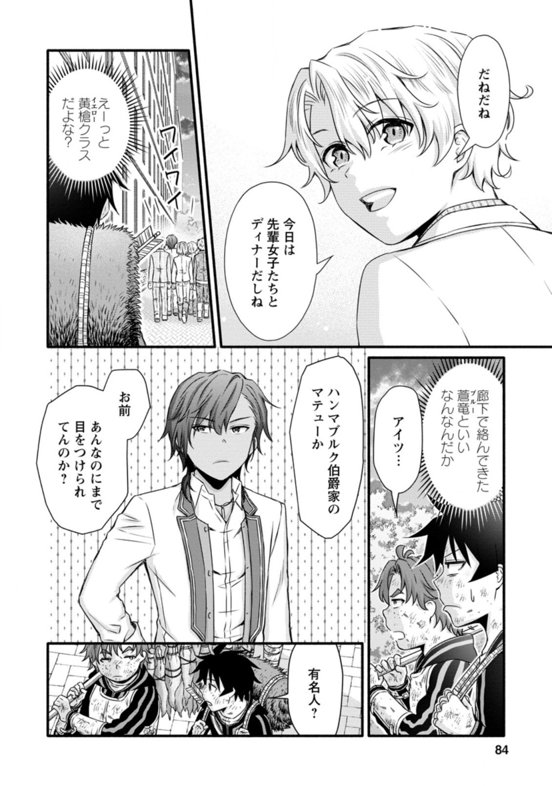 Gakuen Kishi no Level Up! Chap 18.3 - Next Chap 19.3