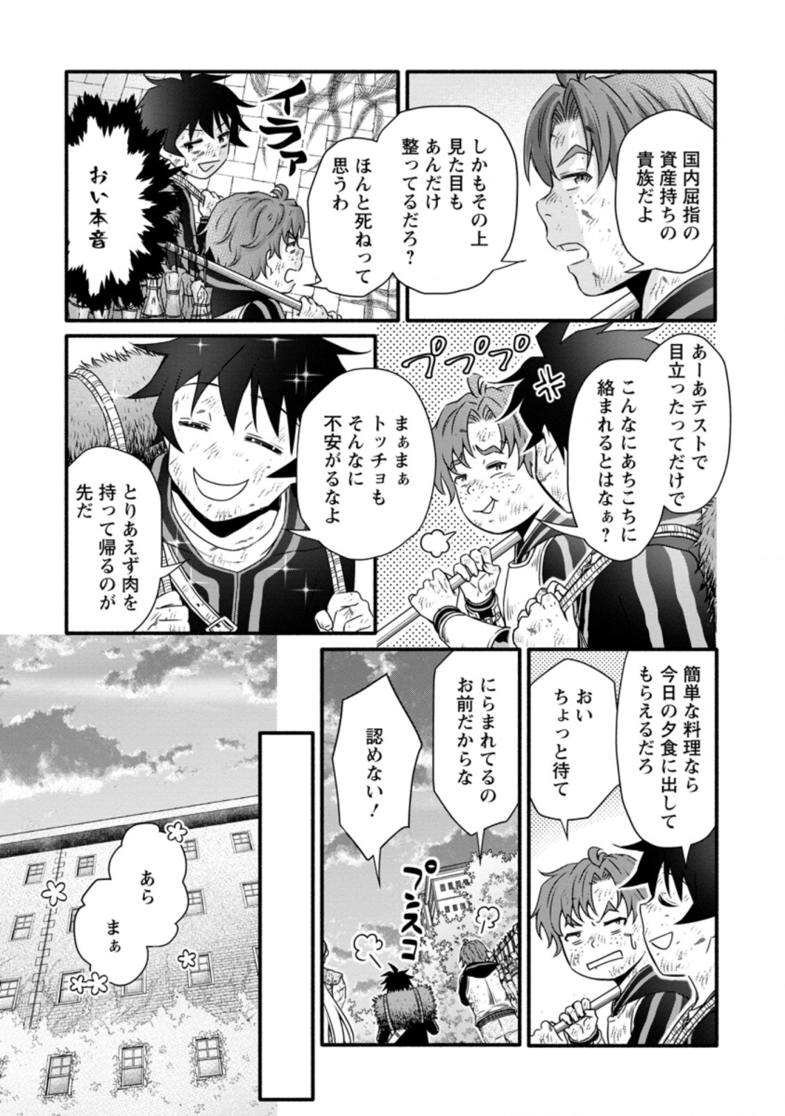 Gakuen Kishi no Level Up! Chap 18.3 - Next Chap 19.3