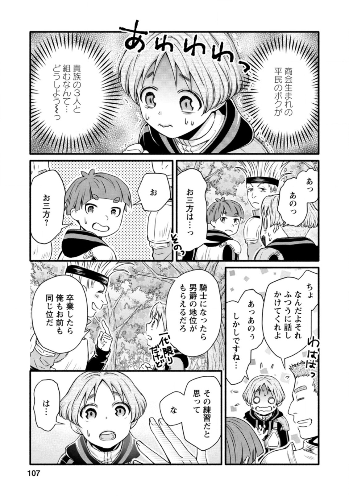 Gakuen Kishi no Level Up! Chap 19.2 - Next Chap 20.2