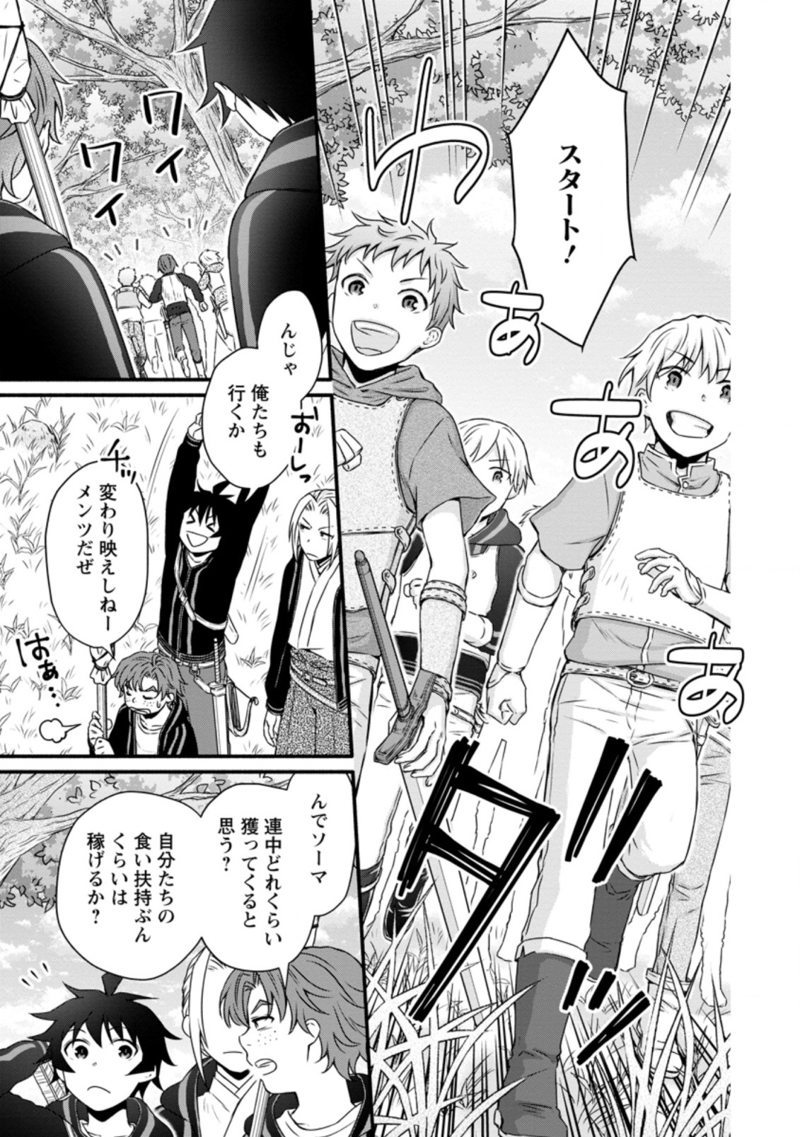 Gakuen Kishi no Level Up! Chap 19.2 - Next Chap 20.2