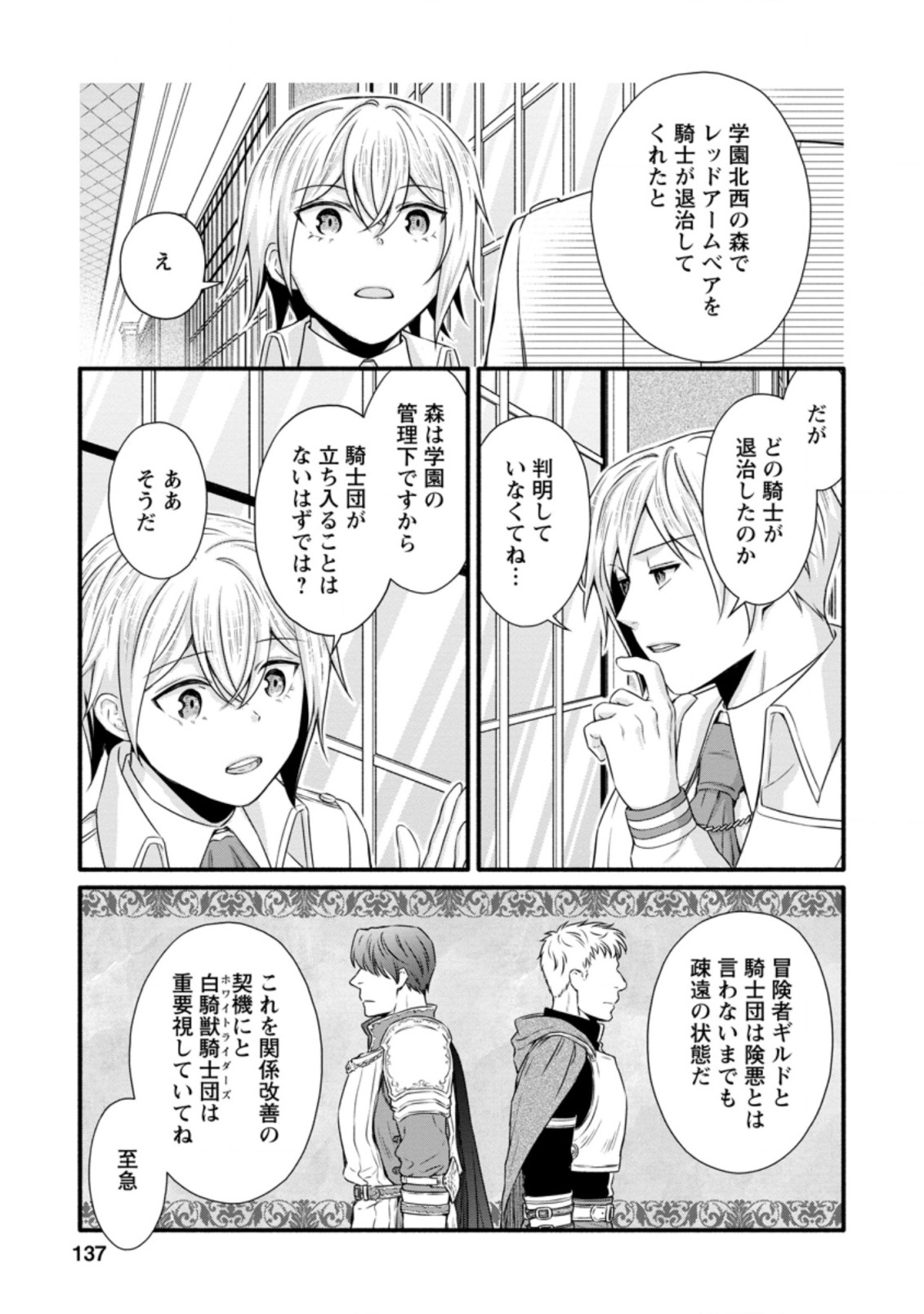 Gakuen Kishi no Level Up! Chap 20 - Next Chap 21