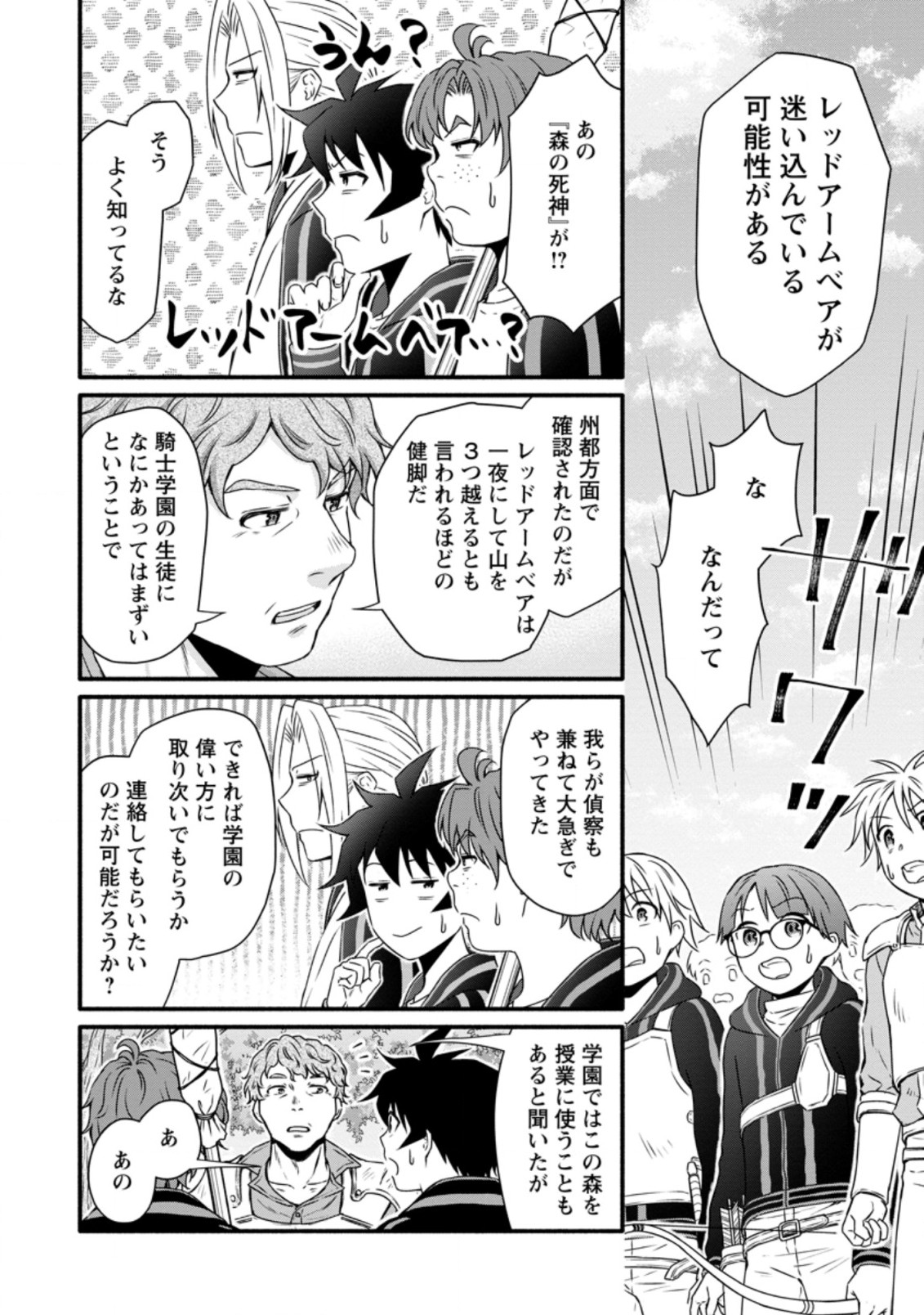 Gakuen Kishi no Level Up! Chap 20 - Next Chap 21