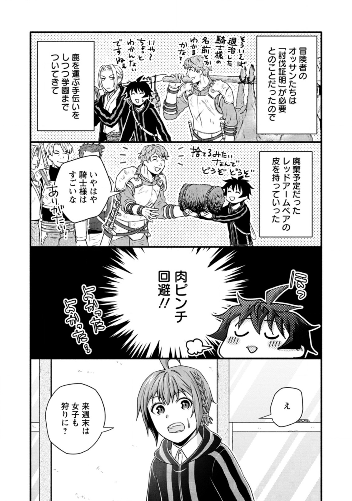 Gakuen Kishi no Level Up! Chap 20 - Next Chap 21