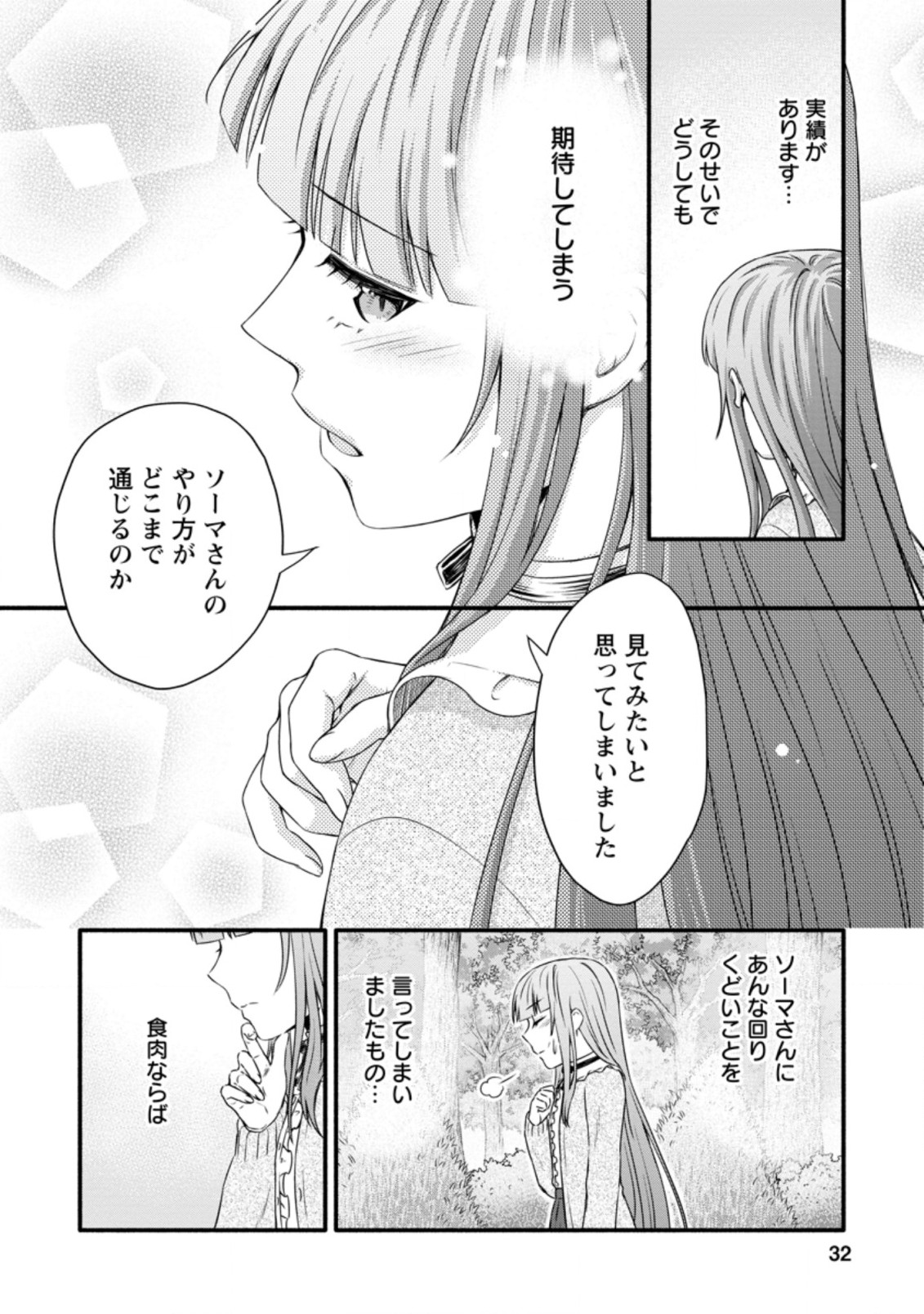 Gakuen Kishi no Level Up! Chap 21.3 - Next Chap 22.3