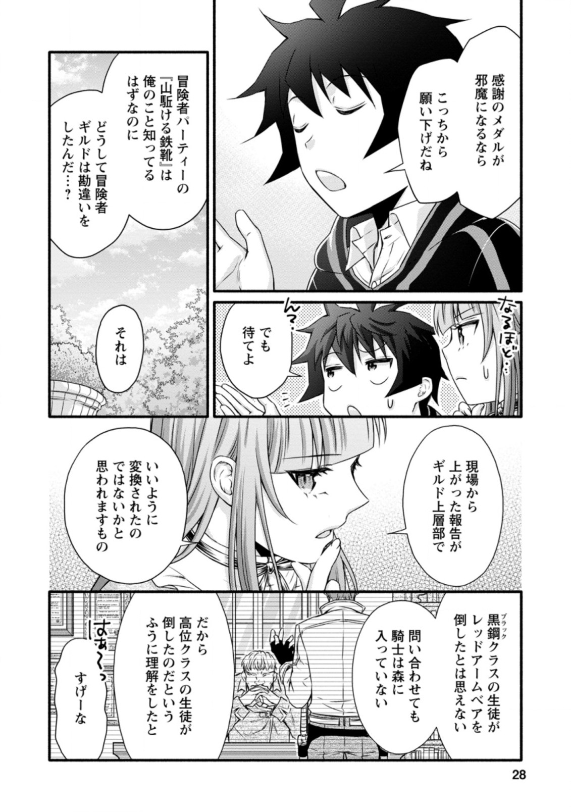 Gakuen Kishi no Level Up! Chap 21.3 - Next Chap 22.3