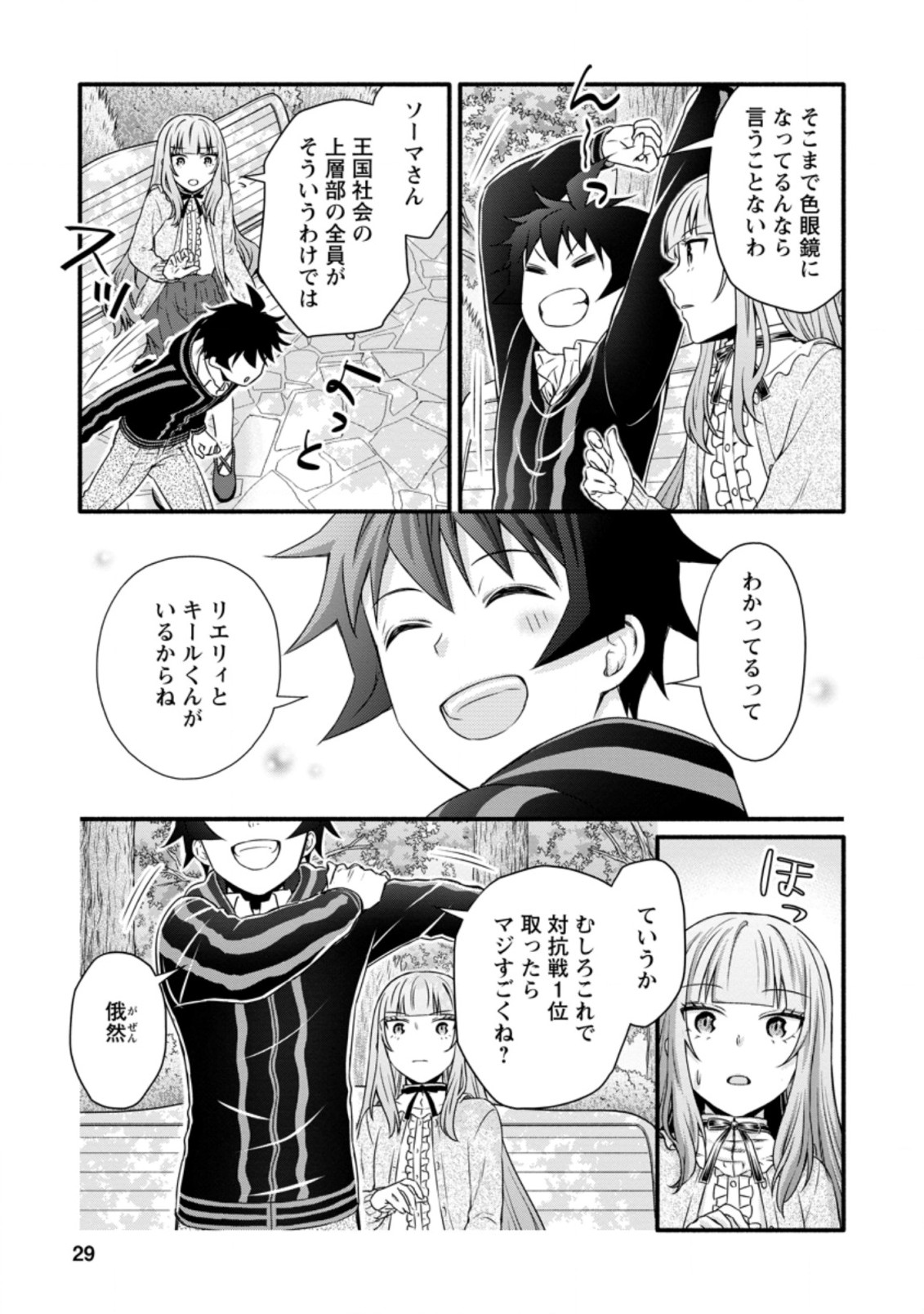 Gakuen Kishi no Level Up! Chap 21.3 - Next Chap 22.3