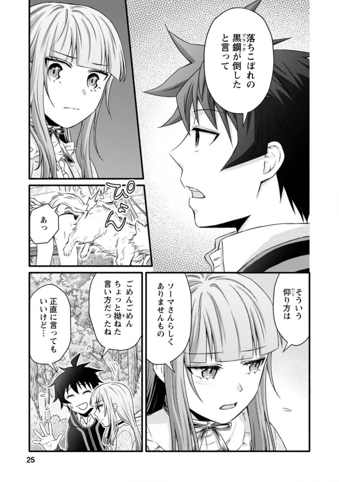 Gakuen Kishi no Level Up! Chap 21.3 - Next Chap 22.3