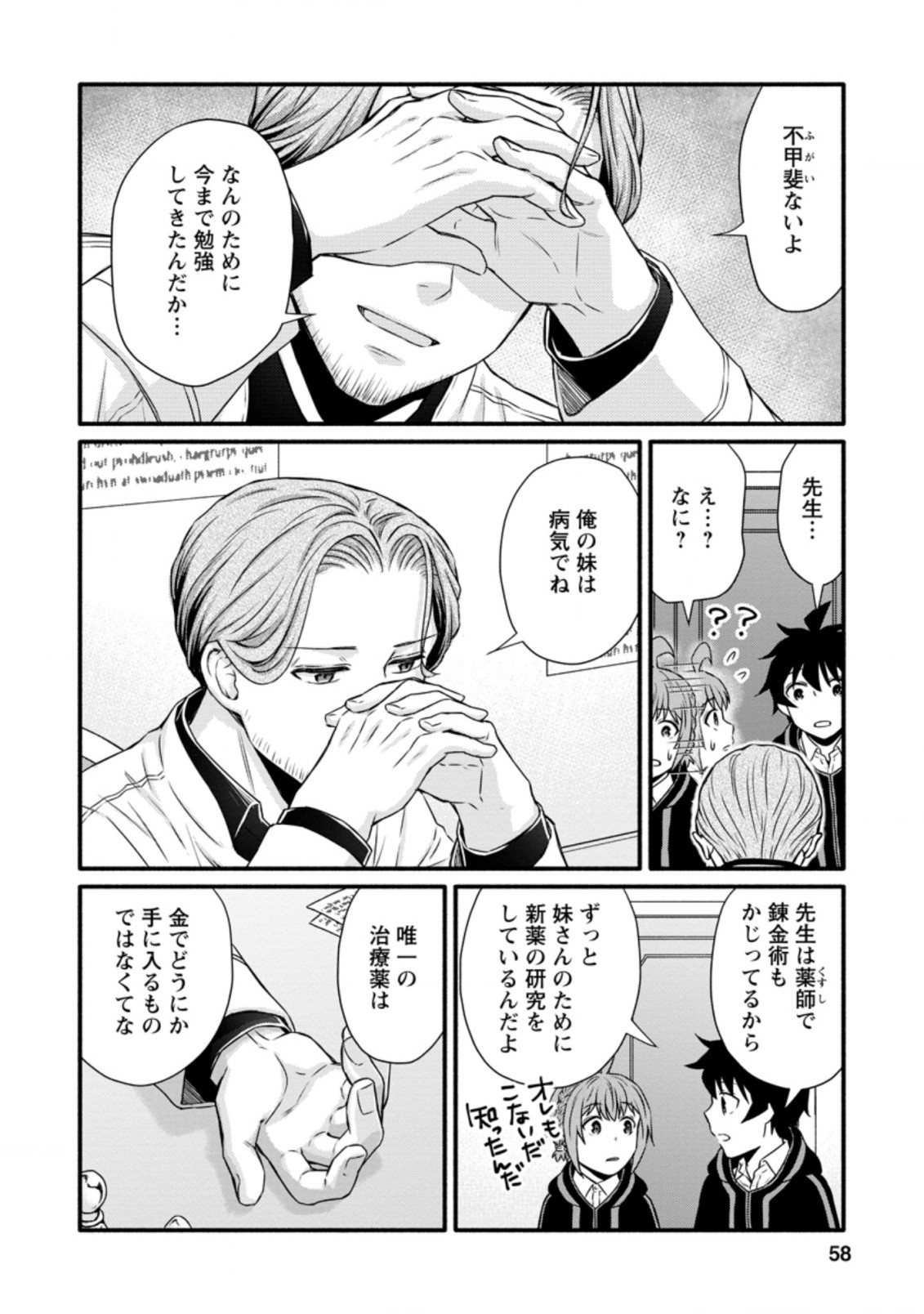 Gakuen Kishi no Level Up! Chap 22.3 - Next Chap 23.3