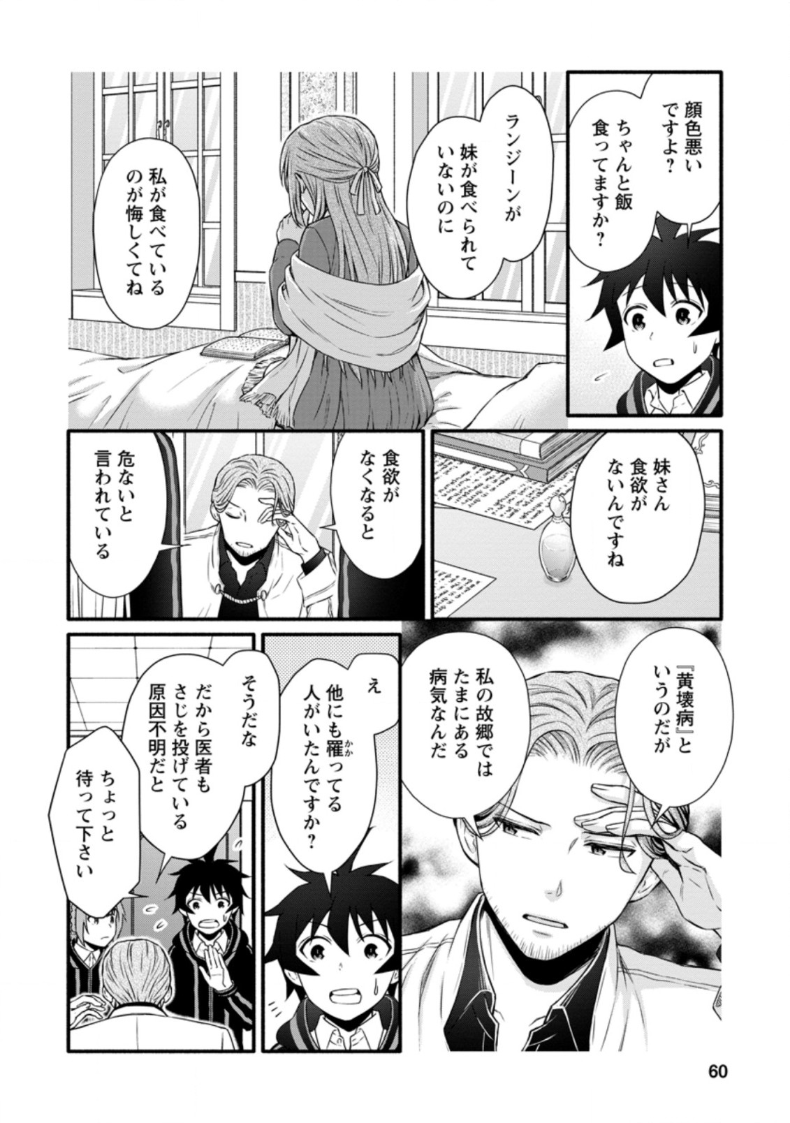 Gakuen Kishi no Level Up! Chap 22.3 - Next Chap 23.3