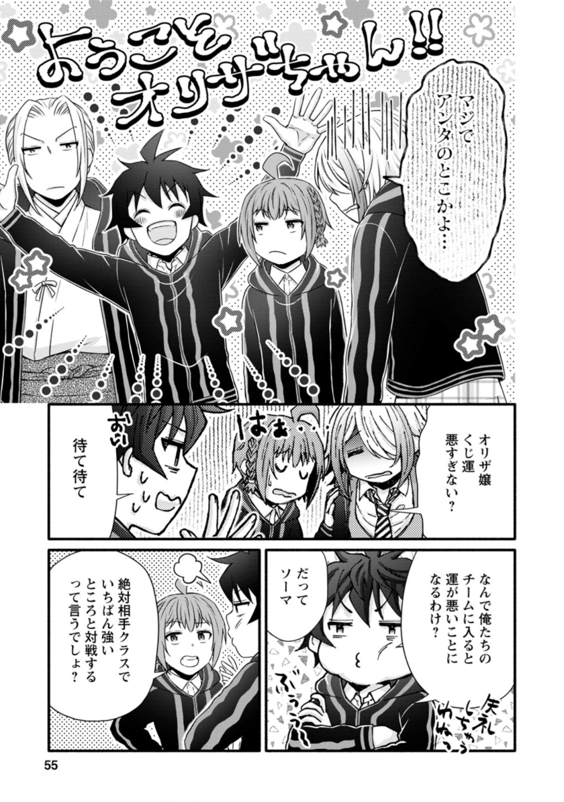 Gakuen Kishi no Level Up! Chap 22.3 - Next Chap 23.3