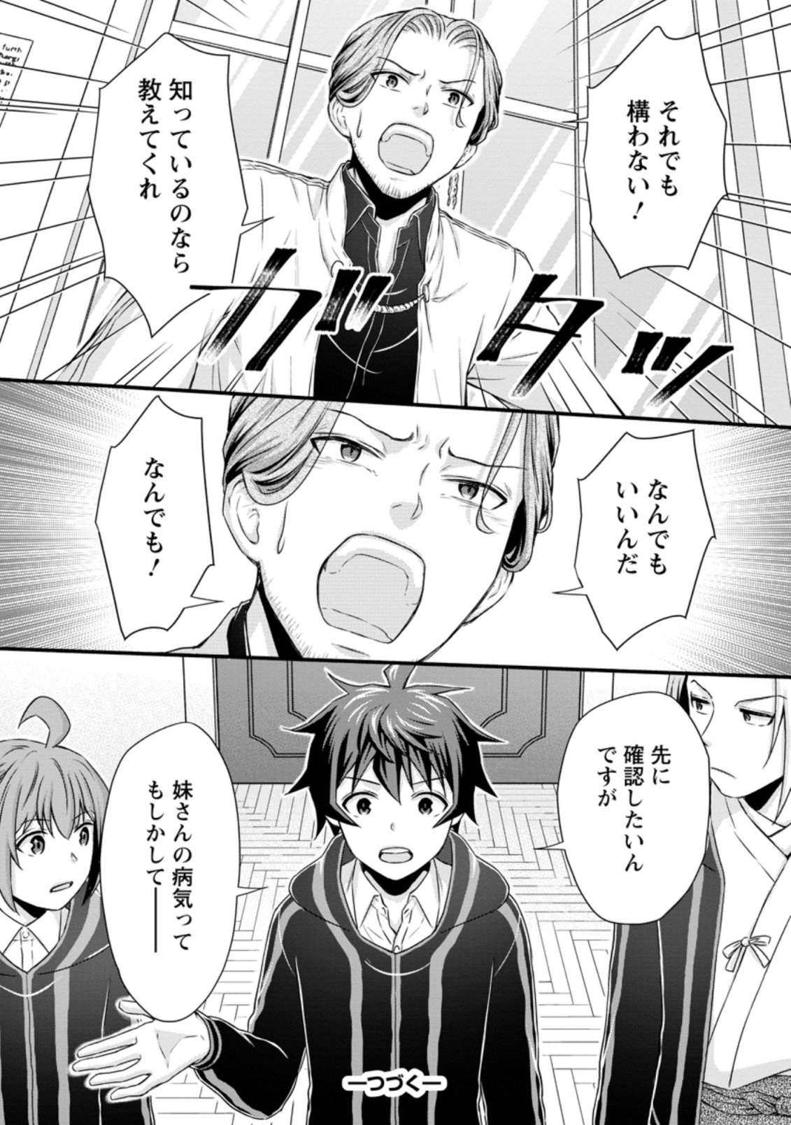 Gakuen Kishi no Level Up! Chap 22.3 - Next Chap 23.3