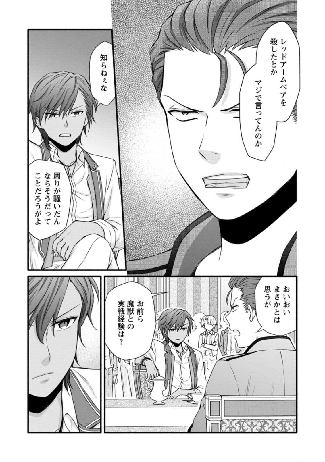 Gakuen Kishi no Level Up! Chap 23.2 - Next Chap 24.2