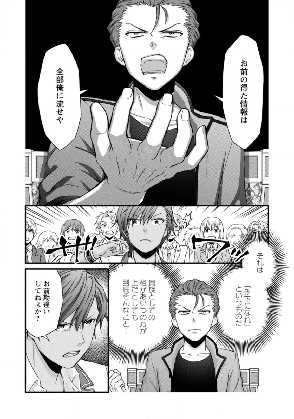 Gakuen Kishi no Level Up! Chap 23.2 - Next Chap 24.2