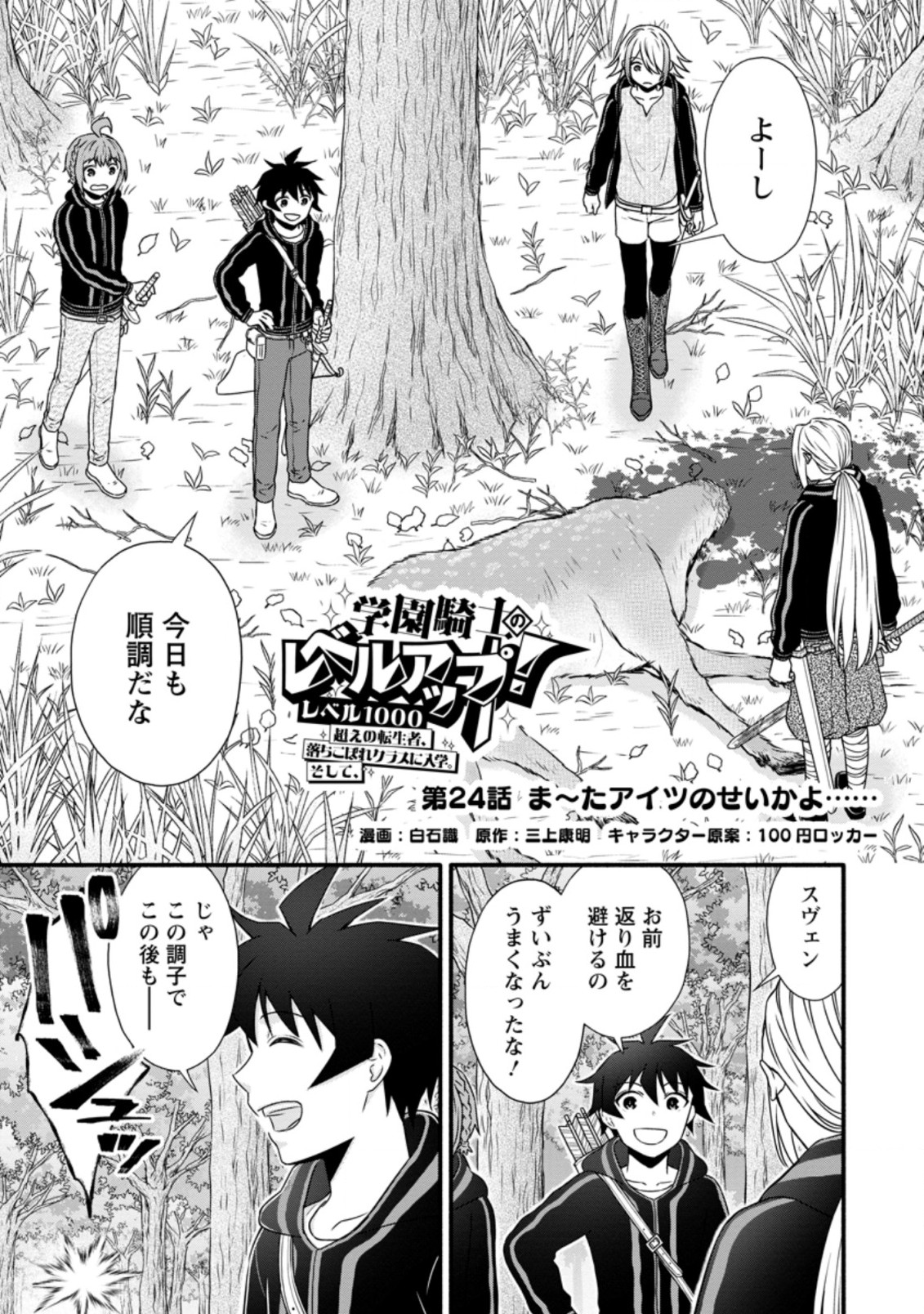 Gakuen Kishi no Level Up! Chap 24.1 - Next Chap 25.1