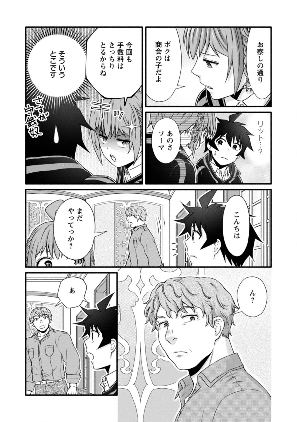 Gakuen Kishi no Level Up! Chap 24.2 - Next Chap 25.2