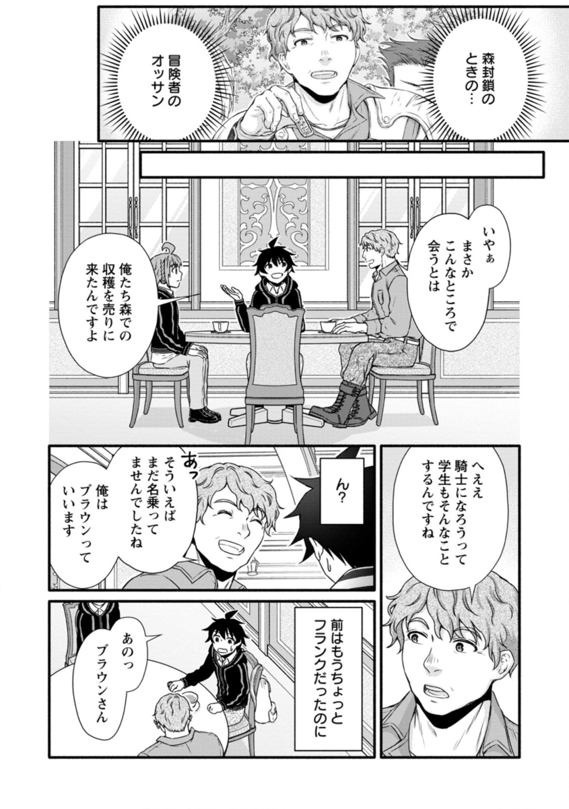 Gakuen Kishi no Level Up! Chap 24.2 - Next Chap 25.2