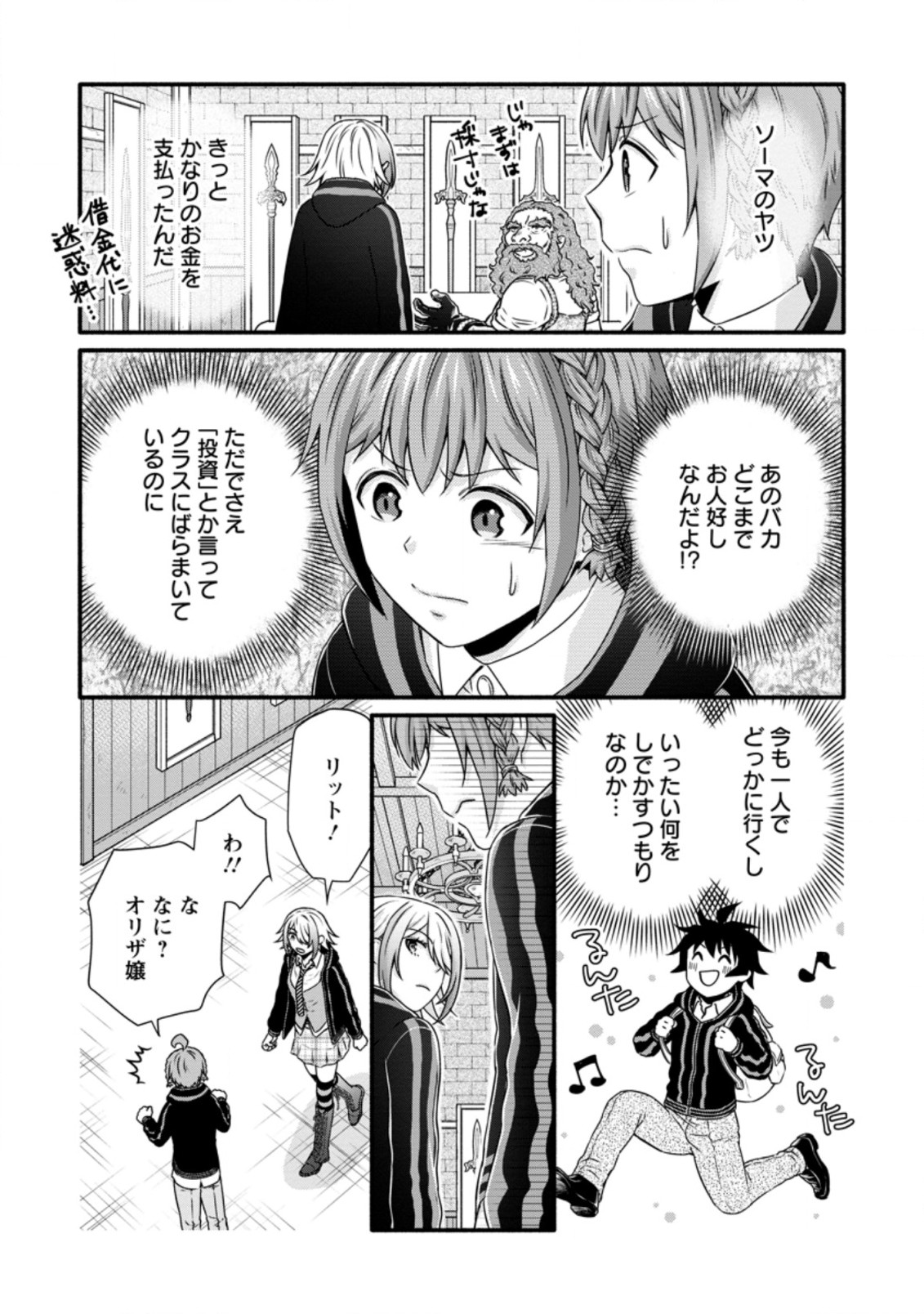 Gakuen Kishi no Level Up! Chap 24.2 - Next Chap 25.2