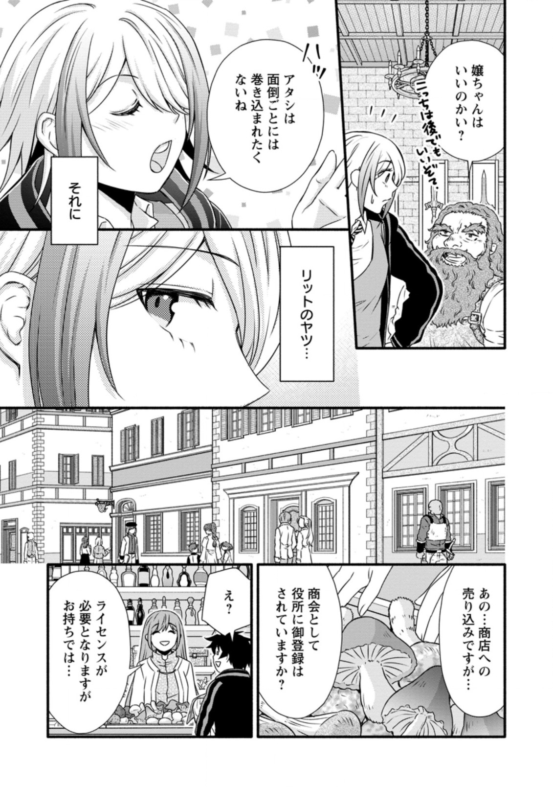 Gakuen Kishi no Level Up! Chap 24.2 - Next Chap 25.2