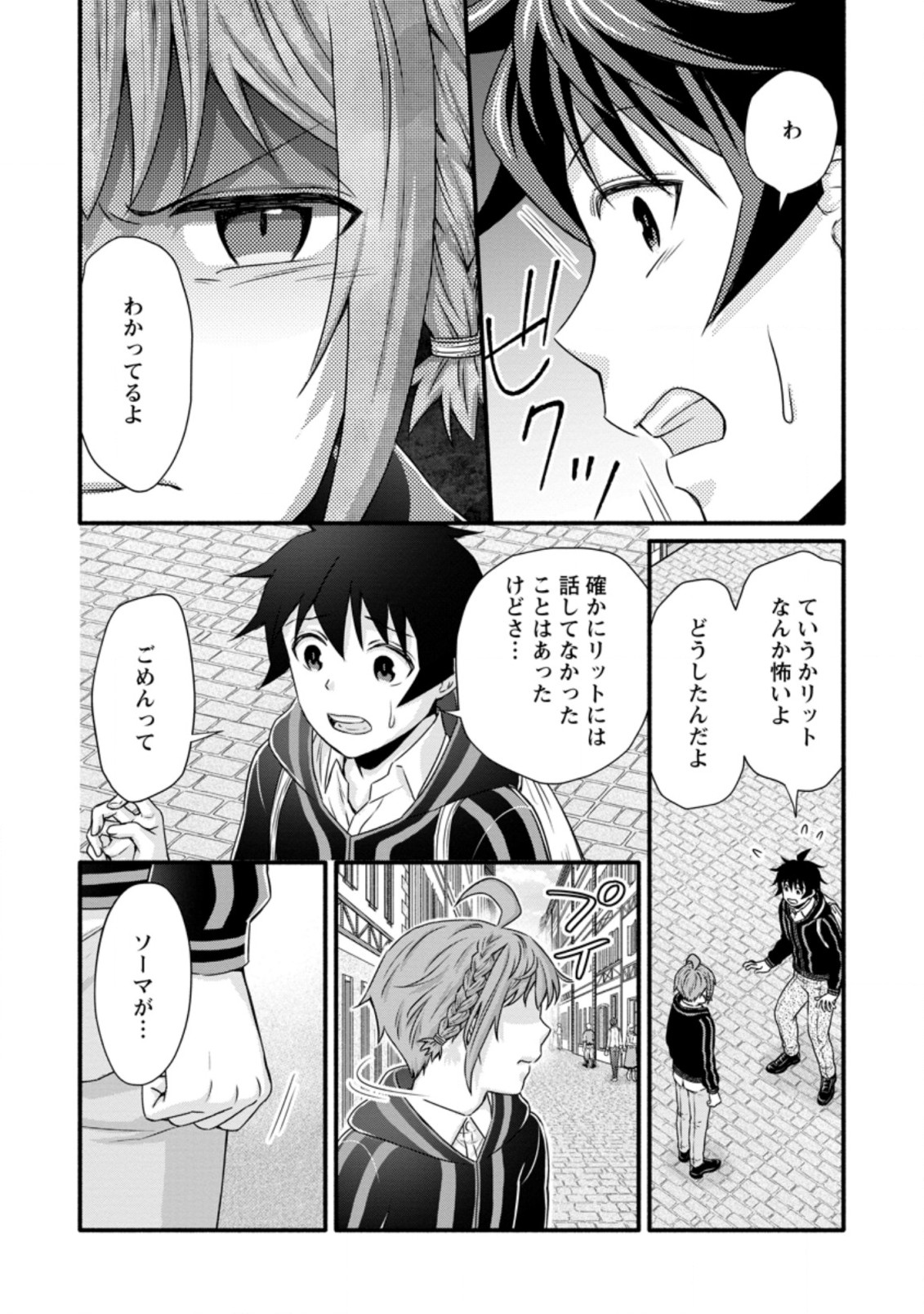 Gakuen Kishi no Level Up! Chap 24.3 - Next Chap 25.3
