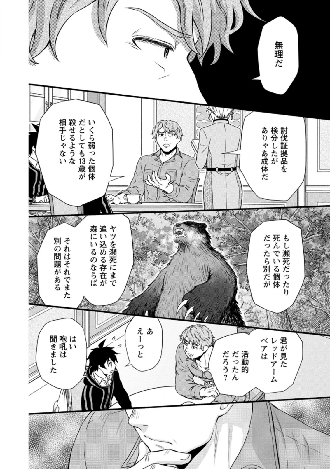 Gakuen Kishi no Level Up! Chap 24.3 - Next Chap 25.3
