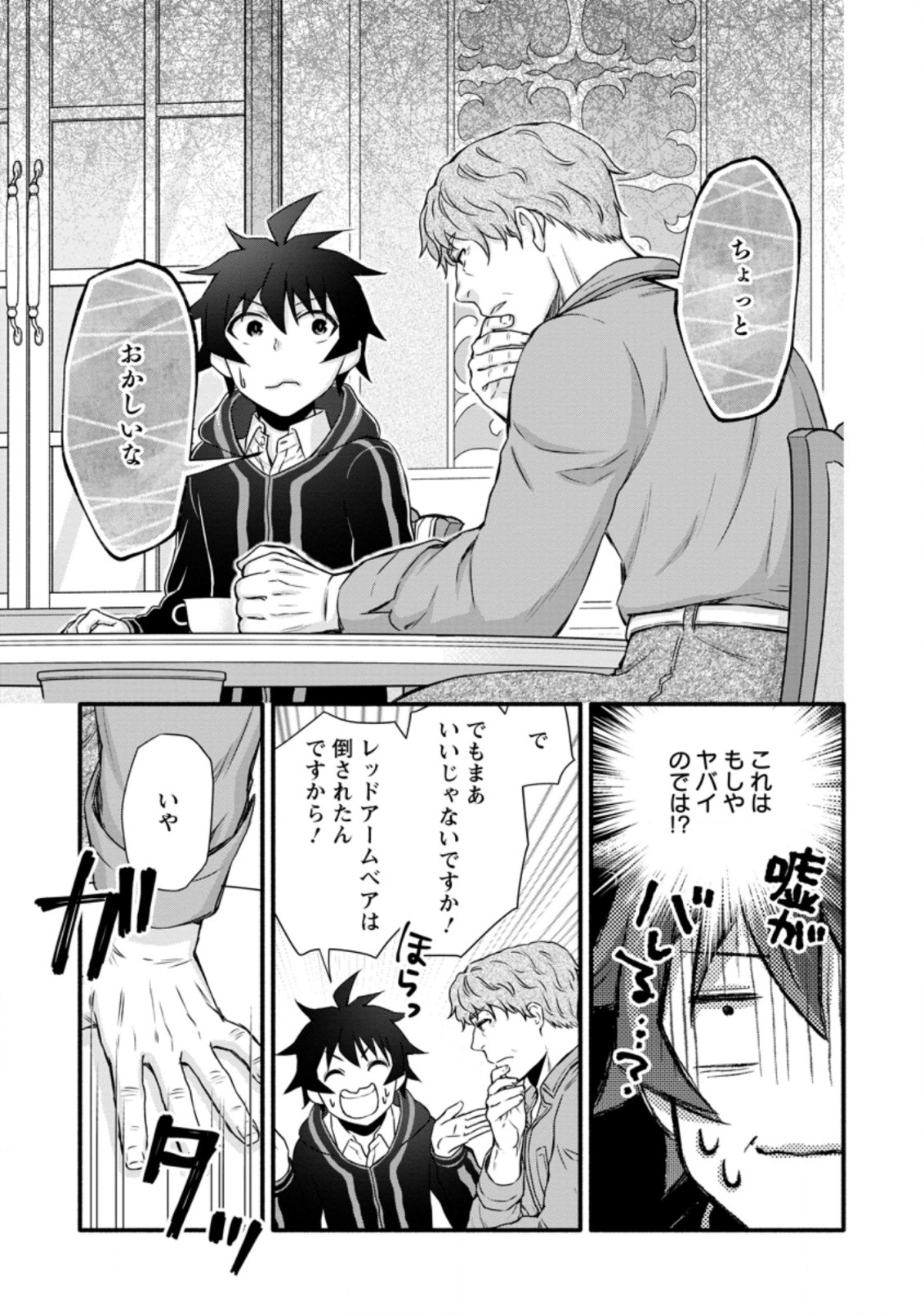 Gakuen Kishi no Level Up! Chap 24.3 - Next Chap 25.3