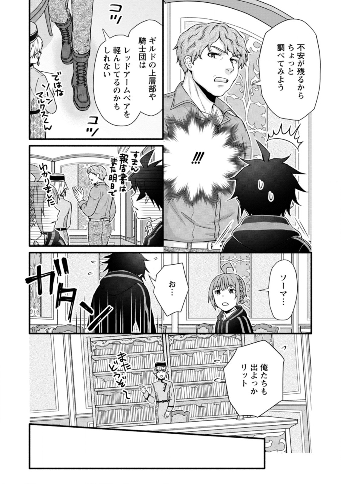 Gakuen Kishi no Level Up! Chap 24.3 - Next Chap 25.3