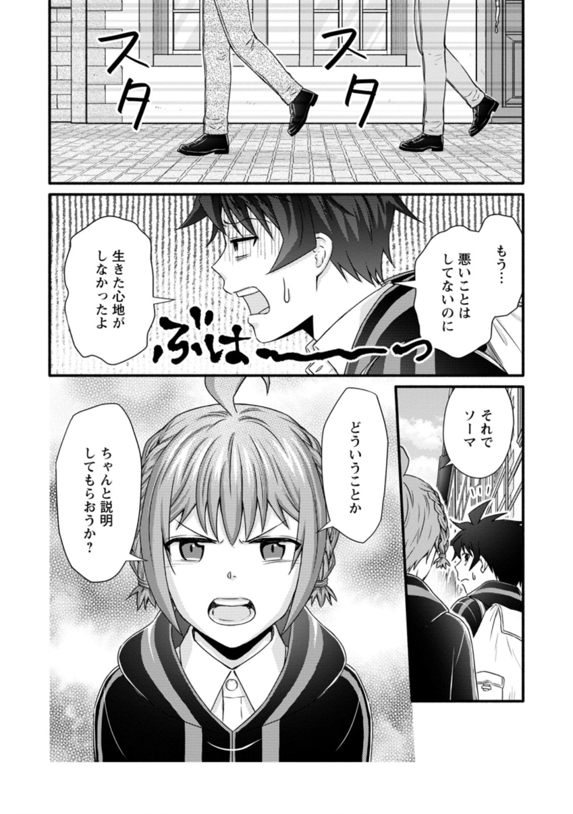 Gakuen Kishi no Level Up! Chap 24.3 - Next Chap 25.3