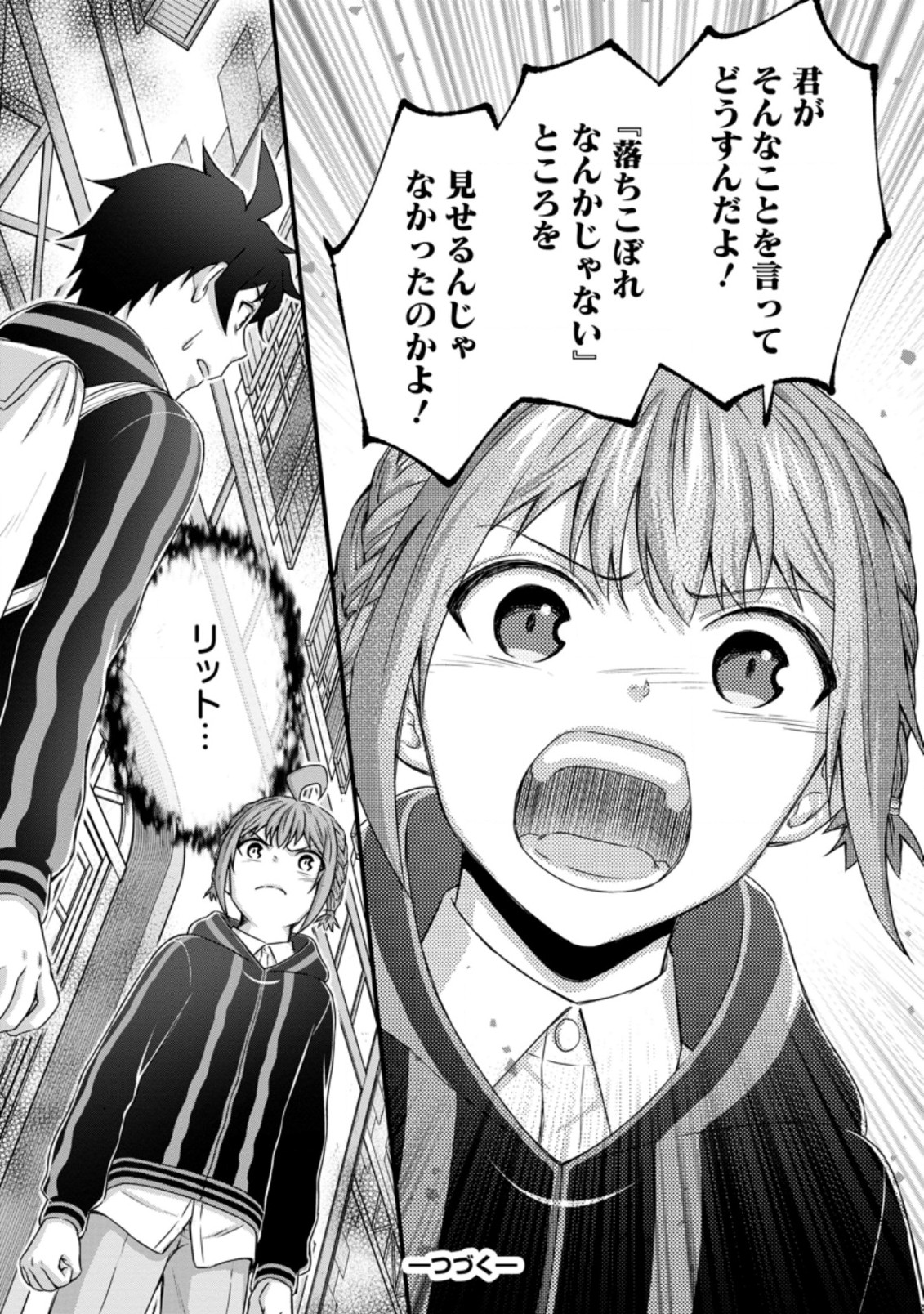 Gakuen Kishi no Level Up! Chap 24.3 - Next Chap 25.3