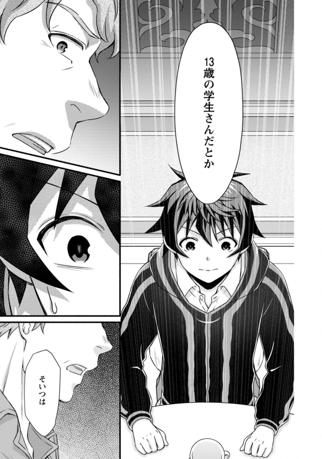 Gakuen Kishi no Level Up! Chap 24.3 - Next Chap 25.3