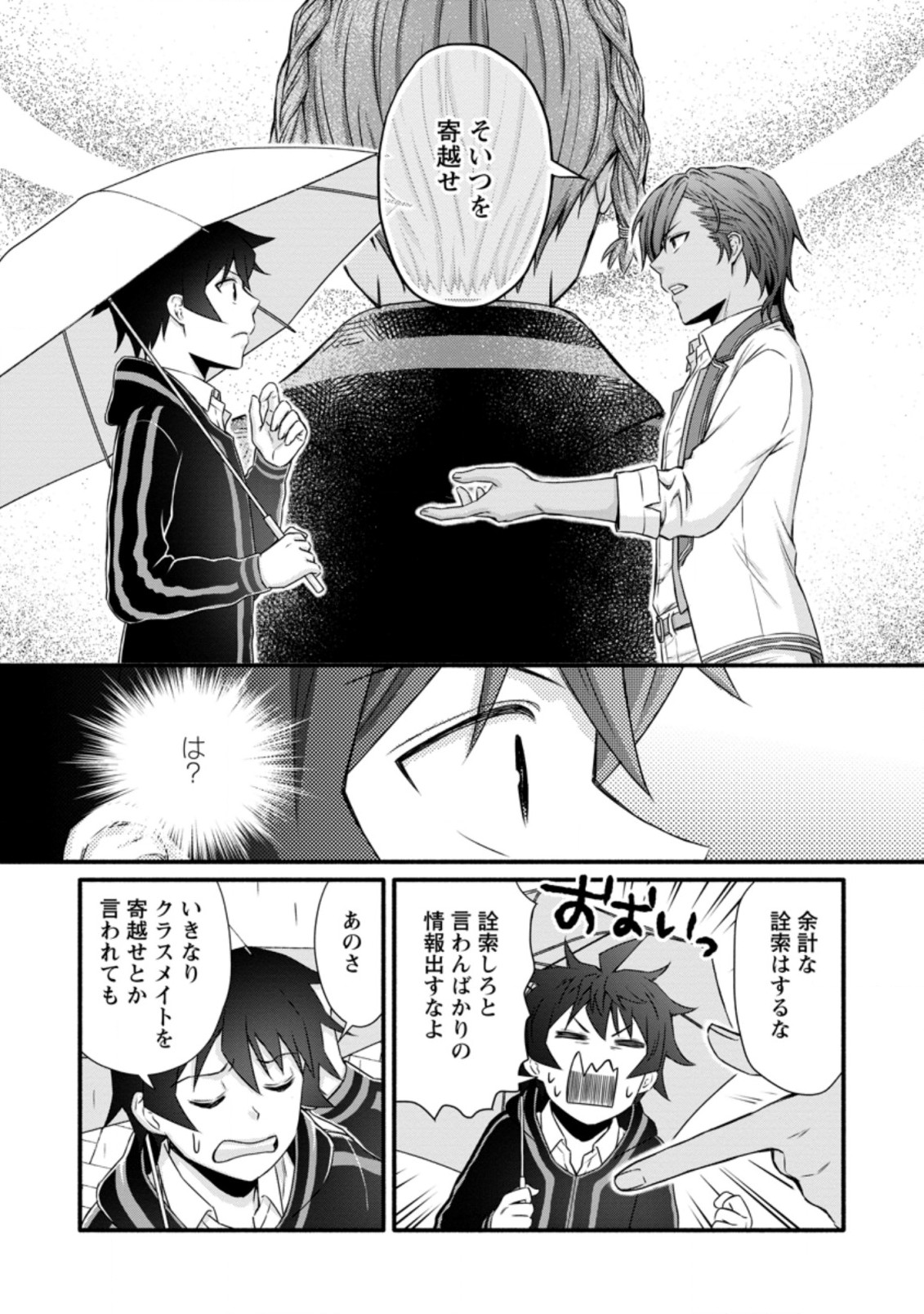 Gakuen Kishi no Level Up! Chap 25.2 - Next Chap 26.2