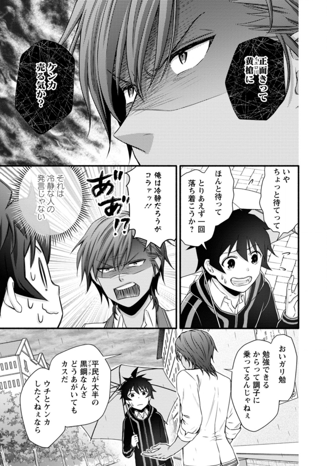 Gakuen Kishi no Level Up! Chap 25.2 - Next Chap 26.2