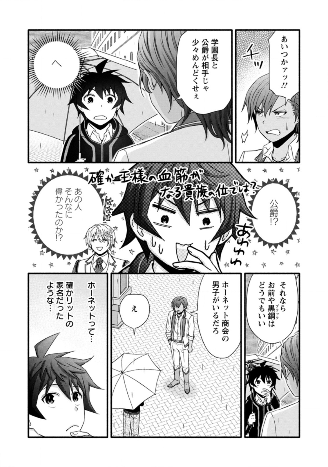 Gakuen Kishi no Level Up! Chap 25.2 - Next Chap 26.2