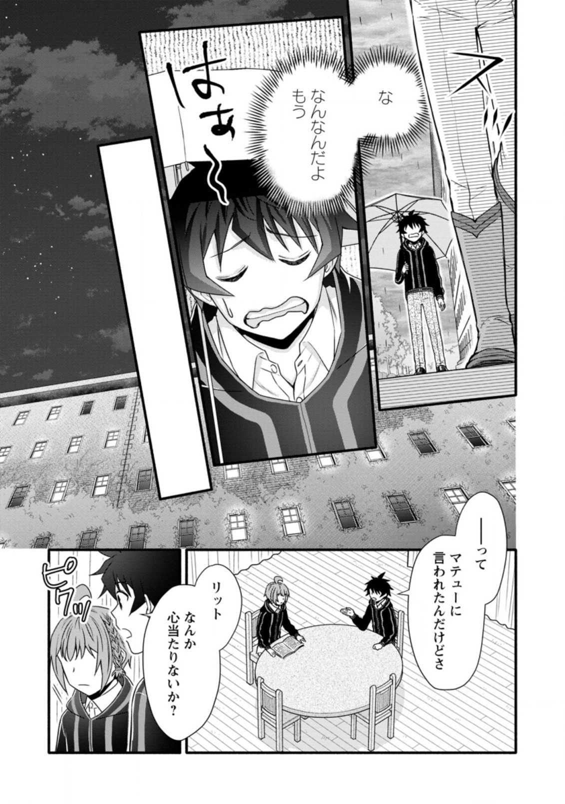 Gakuen Kishi no Level Up! Chap 25.2 - Next Chap 26.2