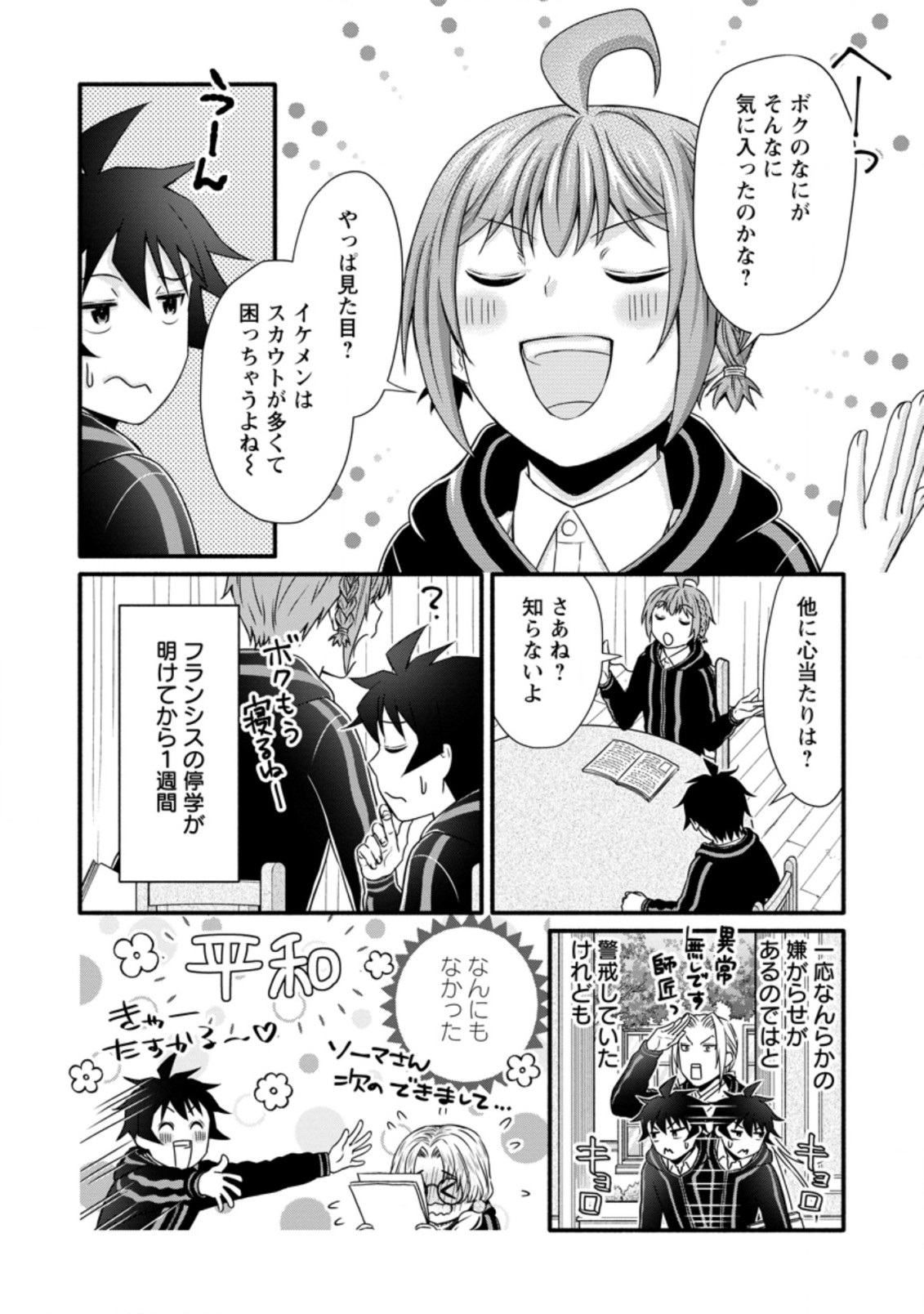 Gakuen Kishi no Level Up! Chap 25.2 - Next Chap 26.2