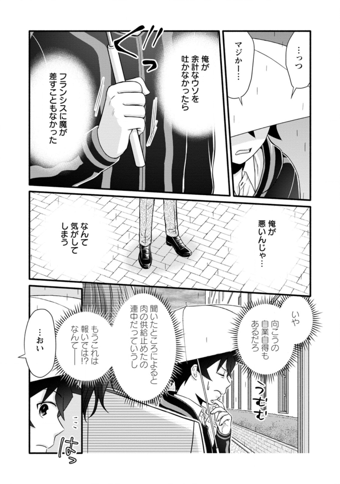 Gakuen Kishi no Level Up! Chap 25.2 - Next Chap 26.2